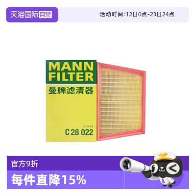 曼牌C28022适配路虎捷豹空气滤芯