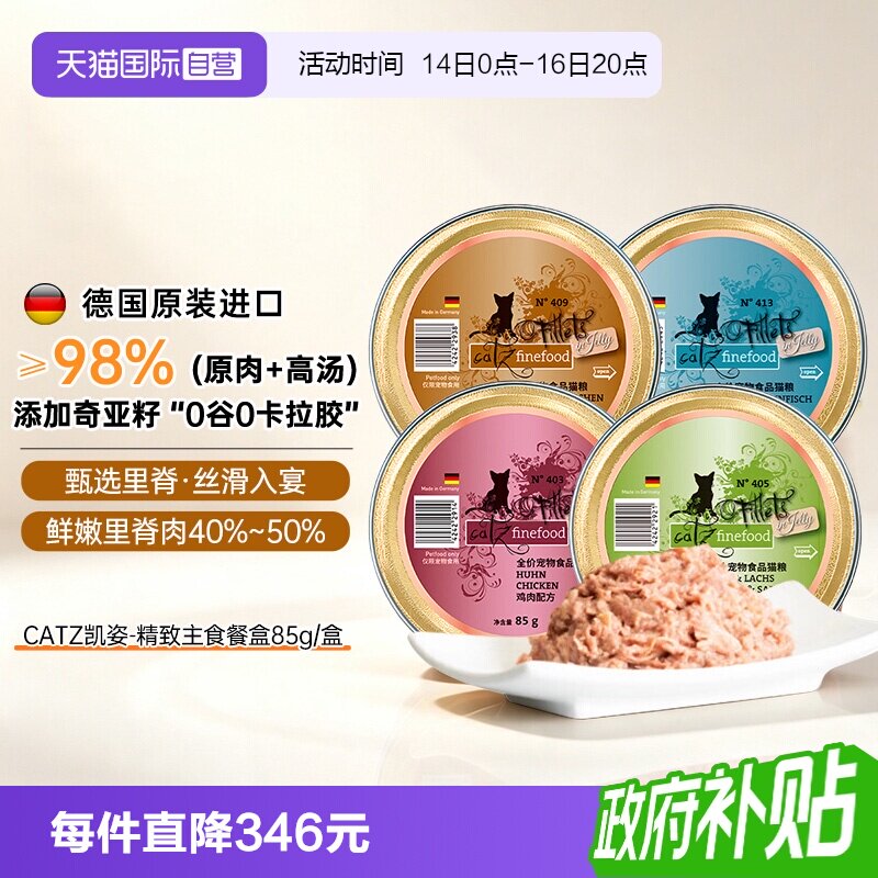 CATZ凯姿德国猫主食罐营养滋补图片