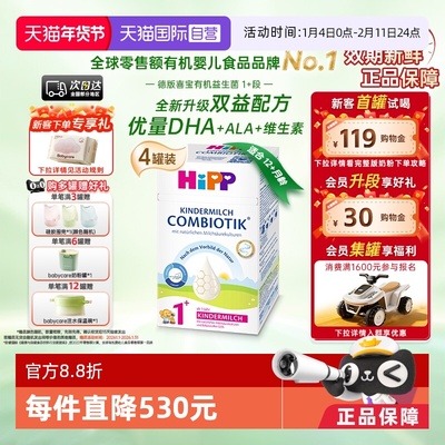 原箱发货喜宝珍宝益生菌奶粉1+段