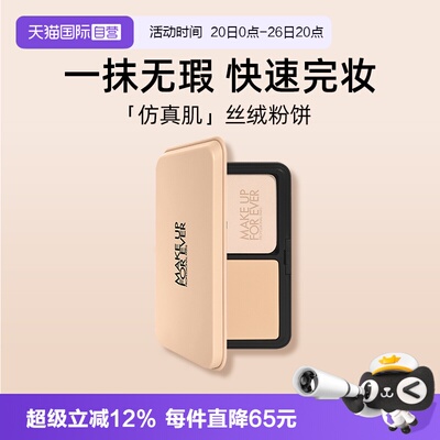 【自营】MUF玫珂菲全新仿真肌持妆丝绒粉饼11g 清晰无痕遮瑕1N03