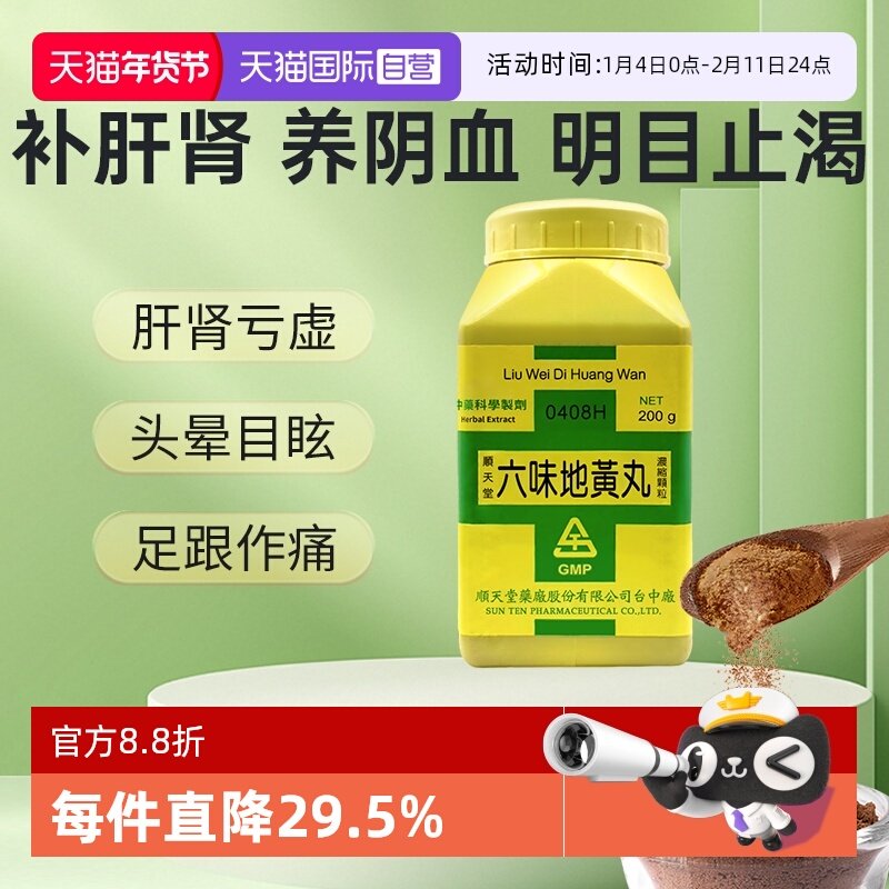 【自营】中国台湾顺天堂六味地黄丸颗粒男士滋阴强肾肝肾不足固精