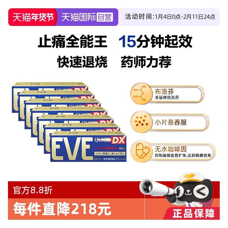 【自营】日本白兔eve布洛芬止痛药牙痛头疼退烧痛经止疼金色40*7