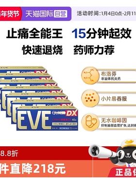 【自营】日本白兔eve布洛芬止痛药牙痛头疼退烧痛经止疼金色40*7