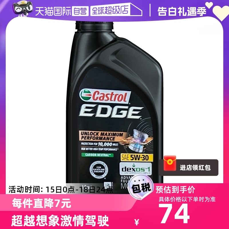 castrol嘉实多极护1QT全合成机油