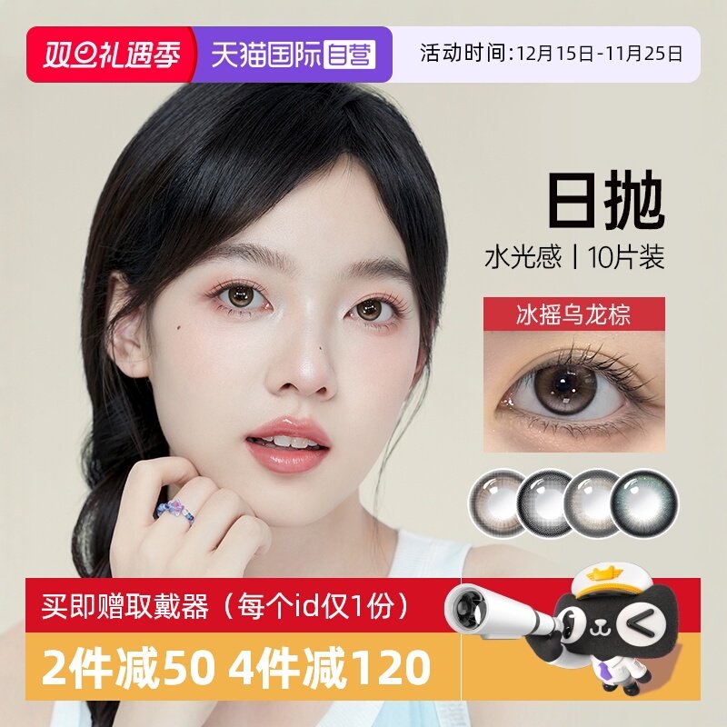 【自营】kilala可啦啦水光感玻尿酸美瞳日抛10片装彩色隐形眼镜