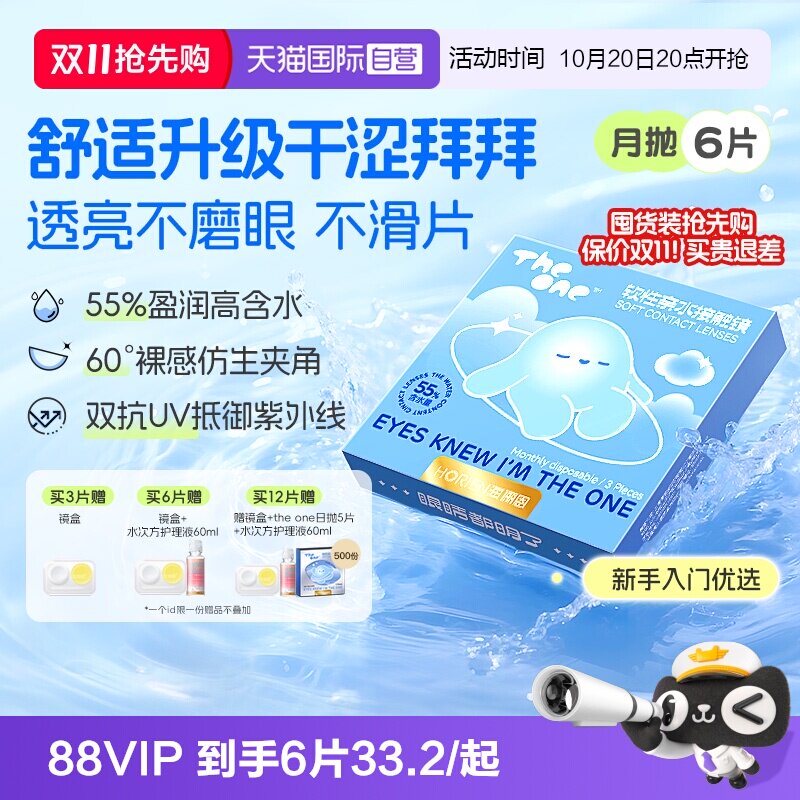 【自营】海俪恩TheOne月抛6片隐形眼镜近视抗UV高清水润透氧正品