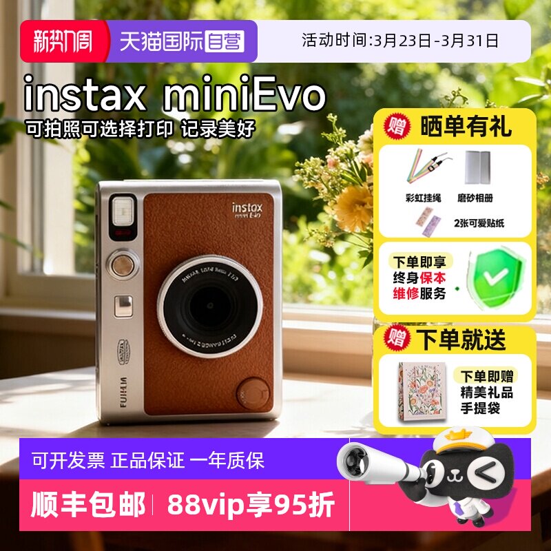 【自营】富士instax mini Evo拍立得数模一次成像迷你