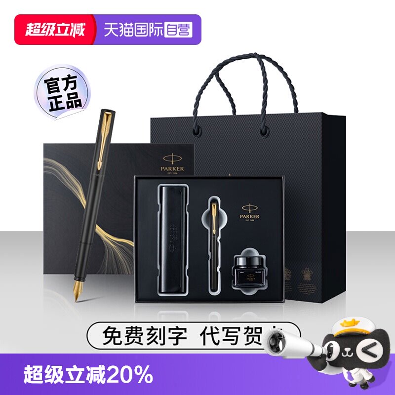 【自营】【商务送礼】PARKER/派克钢笔男士商务精致高档威雅墨水笔学生练字专用生日送老师领导伴手礼物定制