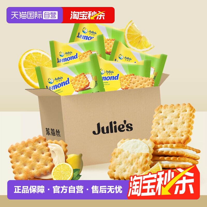 【自营】马来西亚进口茱蒂丝雷蒙德柠檬味夹心饼干独立小包零食