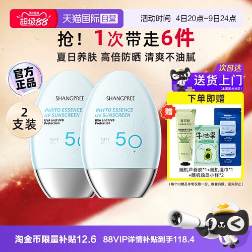 香蒲丽防晒霜SPF50+60ml*2支面部