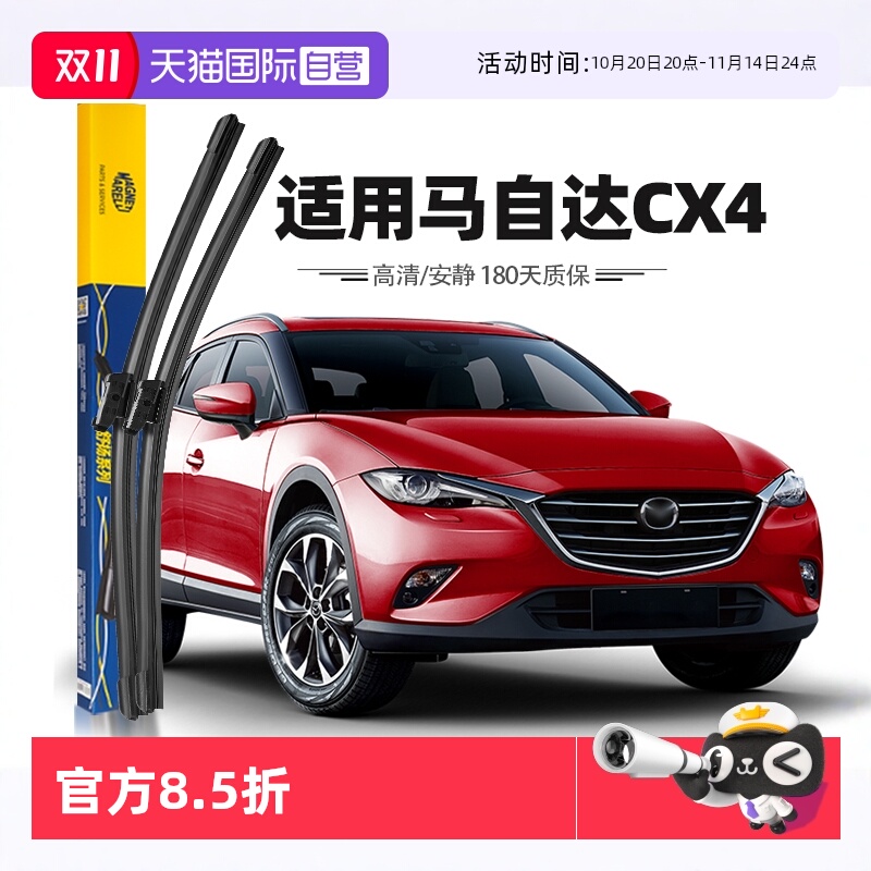 【自营】马瑞利马自达CX-4雨刮器片原装原厂胶条汽车用品雨刷条