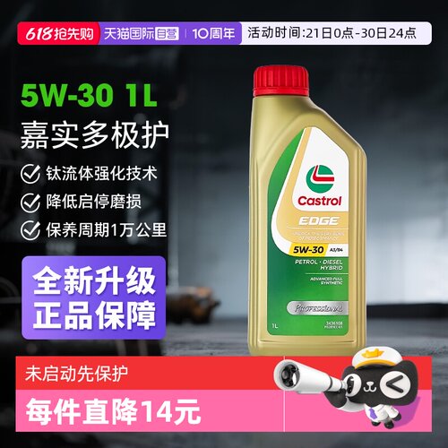 嘉实多极护全合成机油5W-30