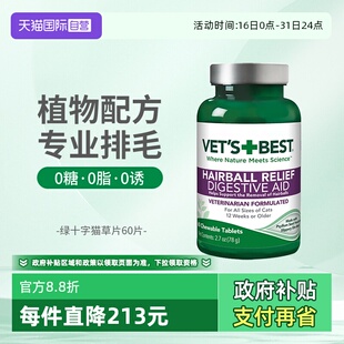 绿十字猫草片化毛膏猫咪专用排除去毛球60片毛草片剂 自营