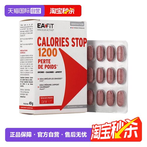 【自营】德国EAFIT燃力1200美体丸懒人身材管理酵素瘦S塑型60粒