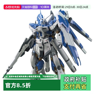 【自营】万代RG1/144海牛高达Hi nu海牛高达拼装模型玩具