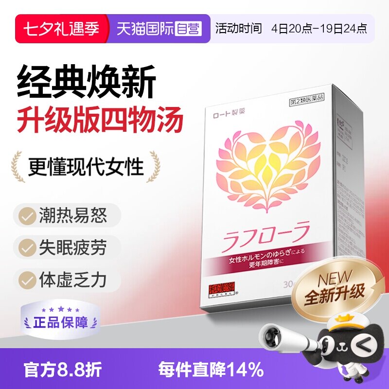 【自营】乐敦和汉笺日本汉方升级版四物汤补气养血痛经更年期调理