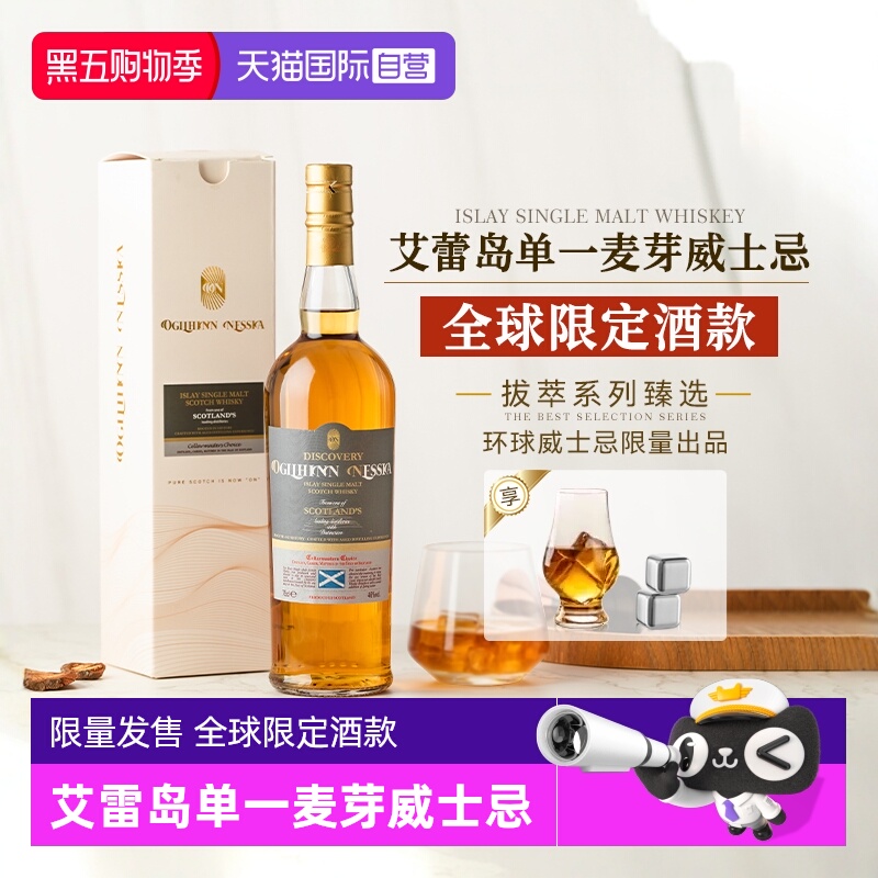 【自营】【全球限定酒款】艾雷岛原瓶进口单一麦芽泥煤威士忌洋酒