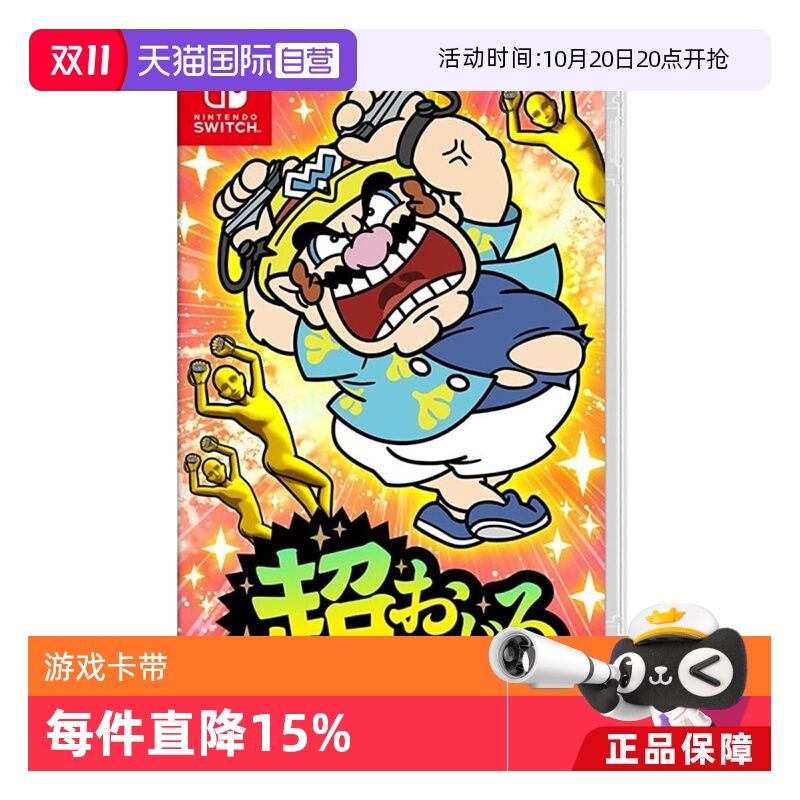 【自营】任天堂（Nintendo）Switch NS游戏舞动新瓦里奥制造瓦里欧 中文 日版中文 简体中文