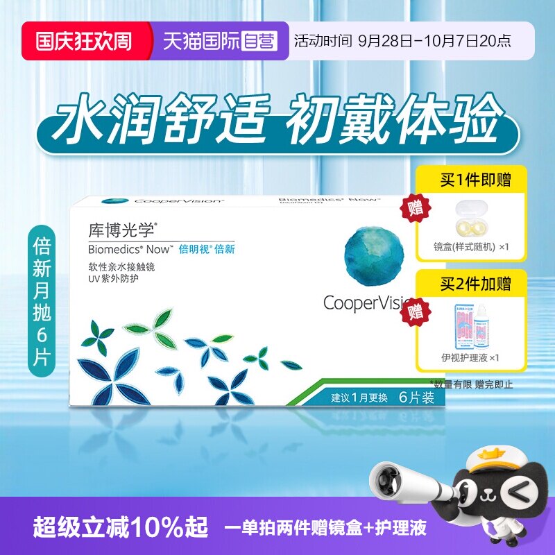 【自营】库博光学倍明视月抛盒6片隐形近视眼镜装亲水舒适镜倍新