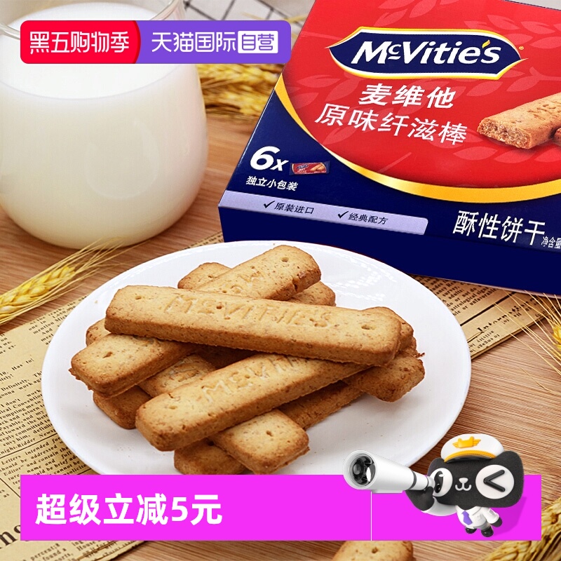 【自营】麦维他进口全麦纤滋能量棒180g粗粮饼干零食健身【临期】