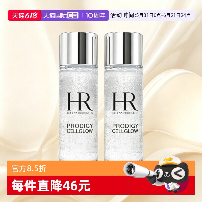 【自营】HR/赫莲娜小露珠饱满水精华水30ml*2至美琉光恒采精萃露