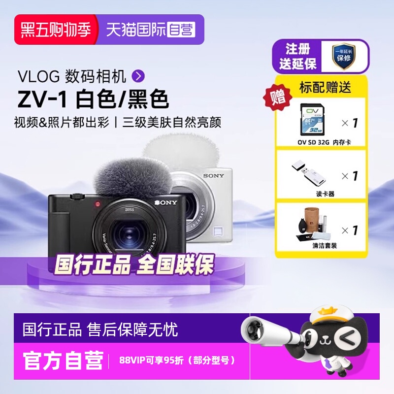 索尼ZV1自拍VLOG数码相机