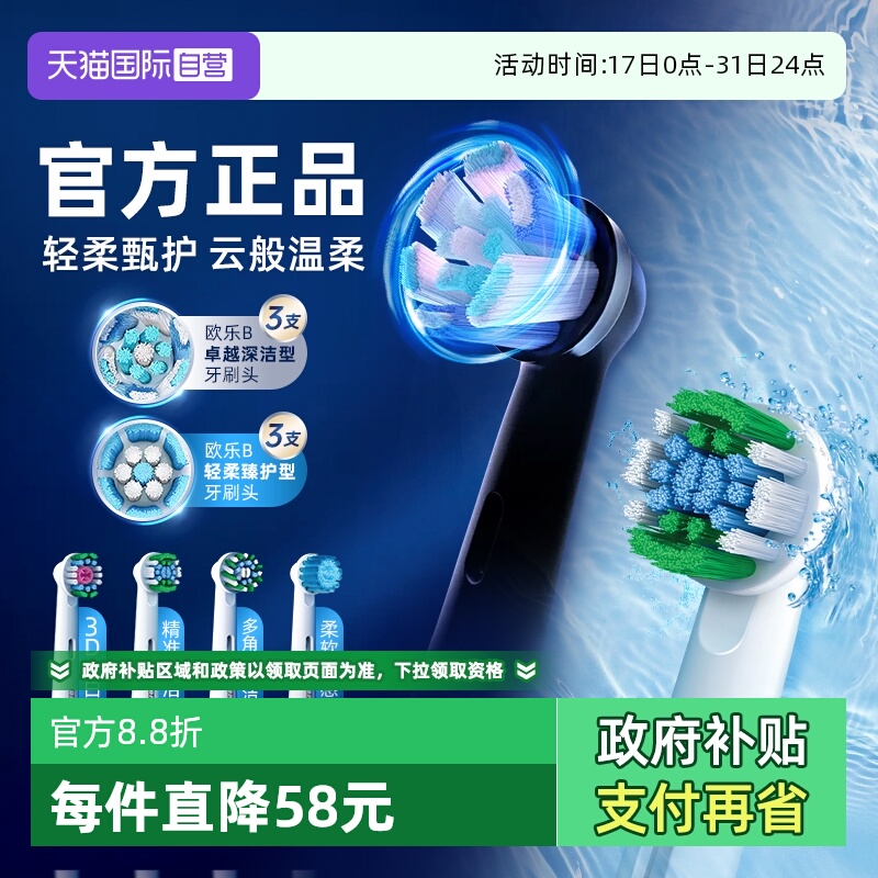 【自营】欧乐B成人电动牙刷头通用替换刷头声波圆头软毛原装正品