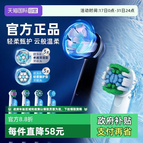 OralB/欧乐B成人电动牙刷头通用
