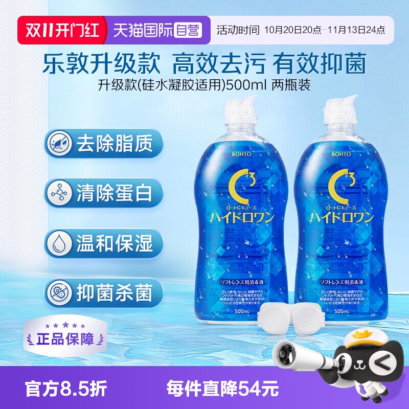 【自营】日本乐敦隐形眼镜硅水凝胶全能护理液清洁杀菌500ml*2瓶