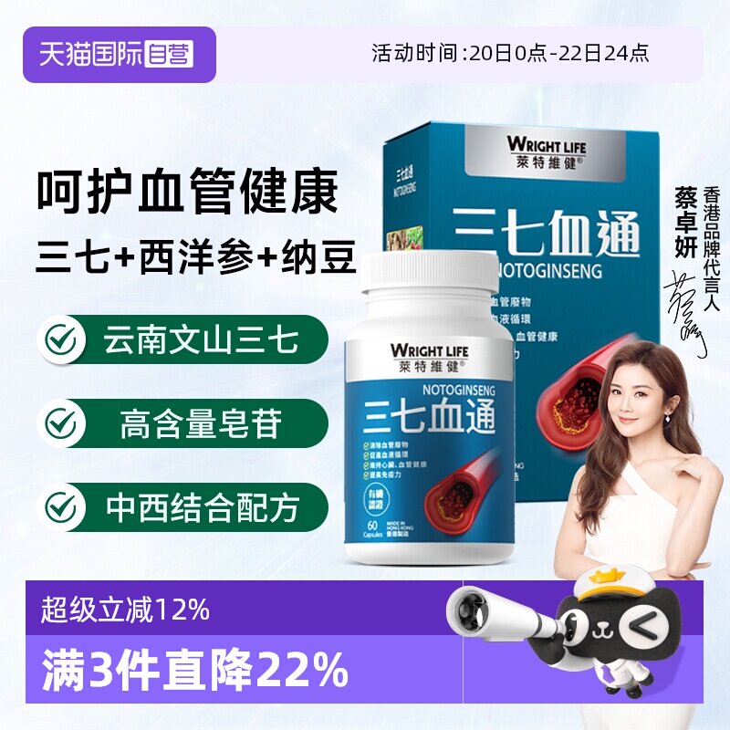 【自营】莱特维健三七血通纳豆激酶西洋参胶囊养护血管健康60粒