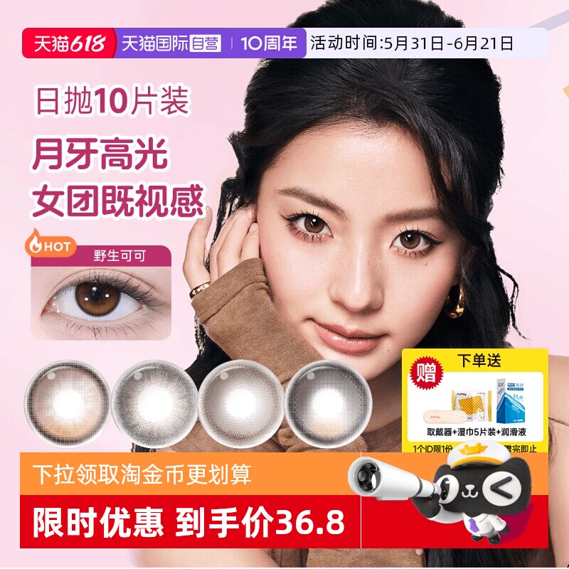 【自营】moody美瞳日抛高光多彩自然大小直径彩色隐形眼镜10片装