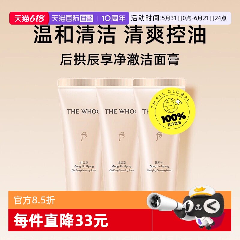 【自营】Whoo后拱辰享保湿温和洁面膏便携洗面奶旅行装40ml*3支装