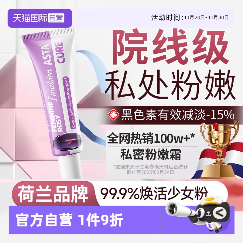 【七夕礼物】私处粉嫩淡黑焕白乳霜