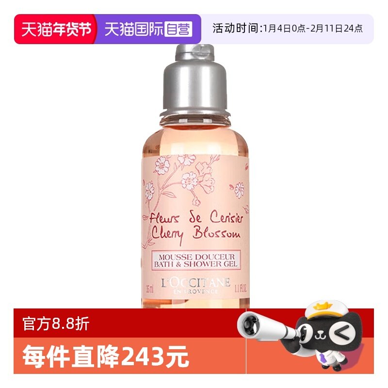 【自营】L'occitane/欧舒丹沐浴露正品甜蜜樱花香氛沐浴啫喱35ml