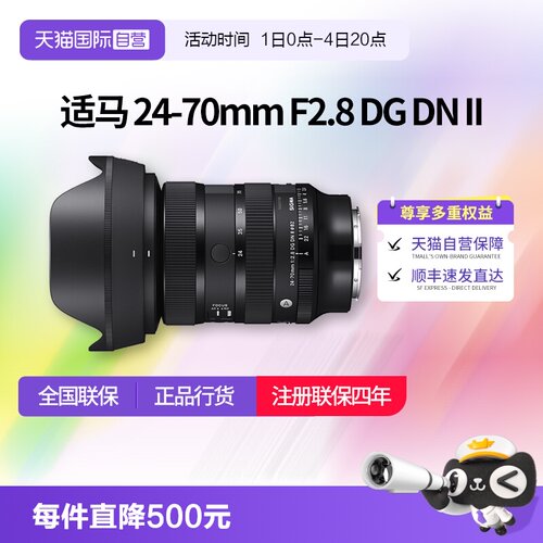 【自营】适马24-70mm F2.8 DG DN II 全画幅变焦镜头适马2470二代