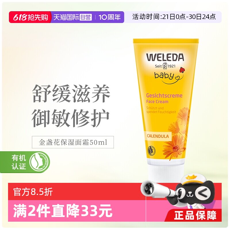 【自营】德国Weleda维蕾德金盏花新生儿婴儿宝宝滋润保湿面霜50ml