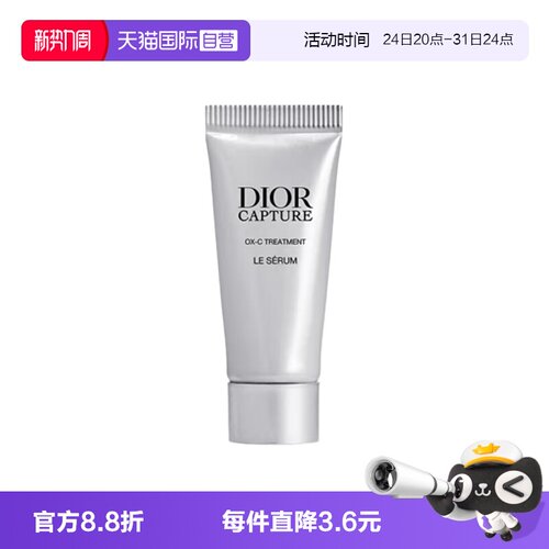 【自营】Dior/迪奥肌活蕴能精华5ml蕴能小A瓶精华