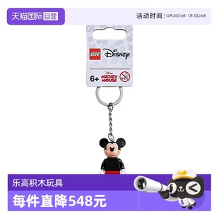 拼接积木玩具 853998米奇钥匙链 LEGO乐高 礼物 自营