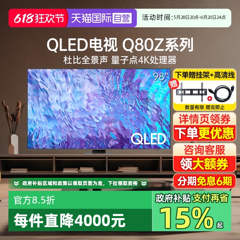 98Ӣ ɫ ٷ Ӫ 98Q80Z 98ӢQLED峬ĻӰԺҺӻ
