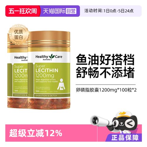HealthyCare大豆卵磷脂软胶囊*2