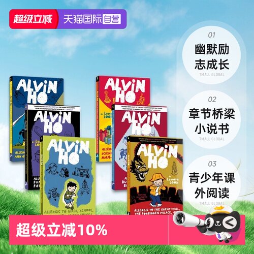 AlvinHo系列胆小鬼阿文