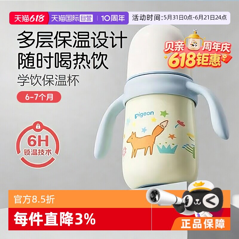 【自营】贝亲宝宝保温杯儿童水杯秋冬季保温吸管奶瓶学饮防呛防漏