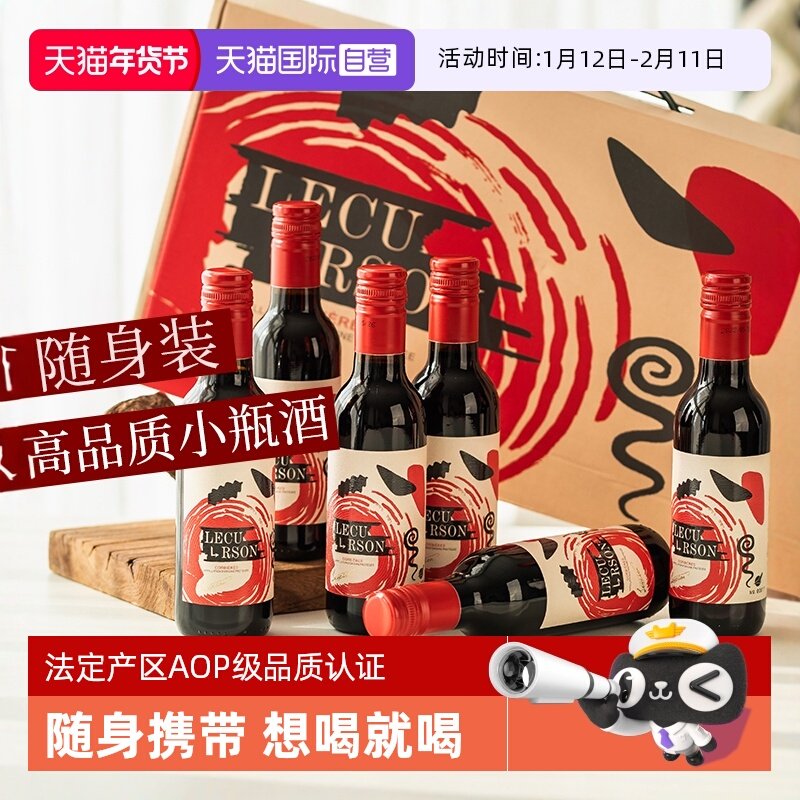 【自营】法国进口小瓶红酒整箱 随身装AOP级干红葡萄酒微醺晚安酒