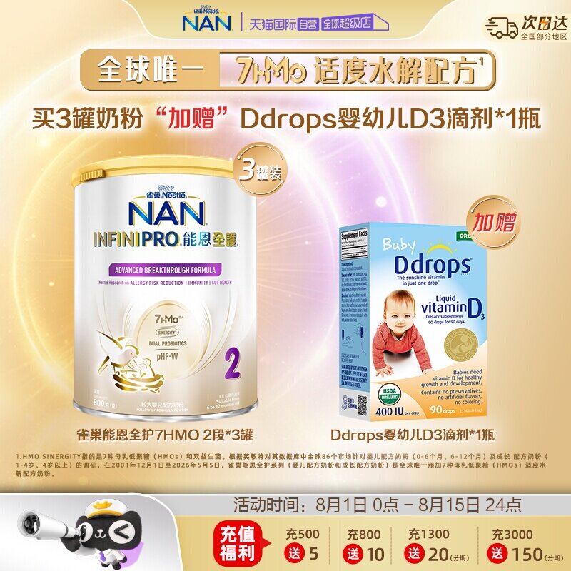 【自营】雀巢能恩全护2段奶粉800g*3罐 + Ddrops婴幼儿D3滴剂*1瓶