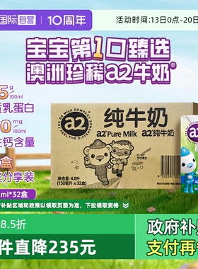 【自营】a2澳洲原装进口高端全脂纯牛奶整箱150ml*32盒生牛乳学生