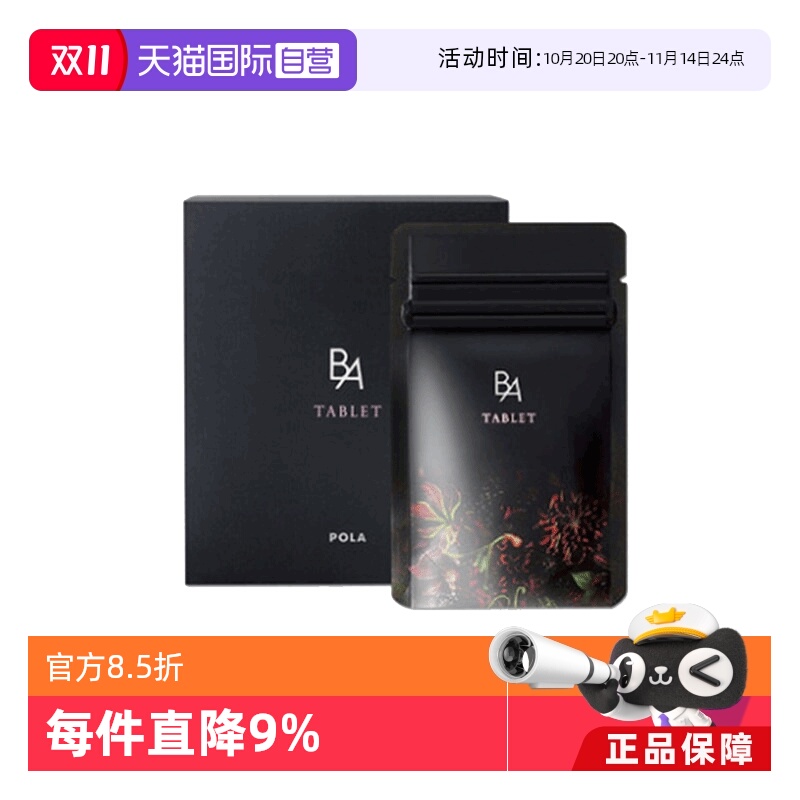 美白抗糖丸美肤日本保健品宝丽