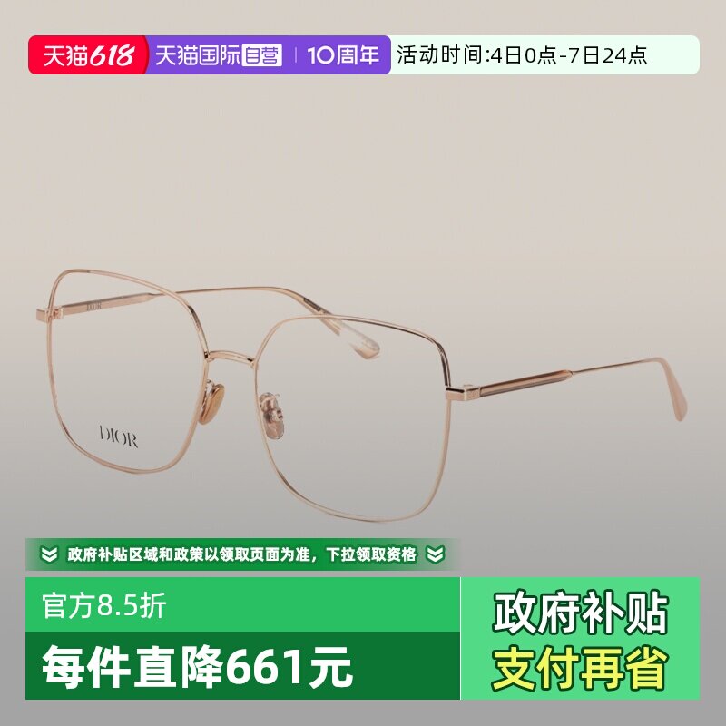 【自营】DIOR迪奥眼镜框女方形大框金属GemDiorO SU近视眼镜架男