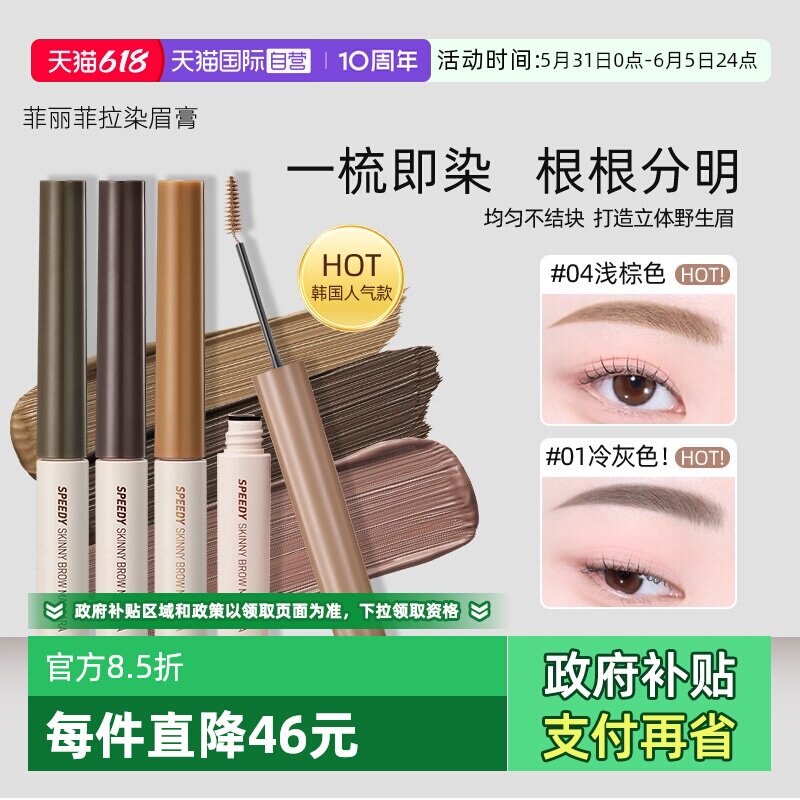 【自营】菲丽菲拉peripera染眉膏女浅色防水持久不脱色棕色粉棕色