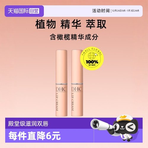 dhc日本橄榄持久保湿进口润唇膏