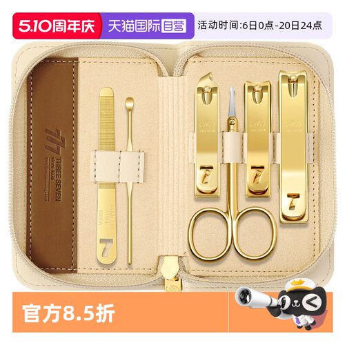 777指甲刀套装指甲刀锋利耐用
